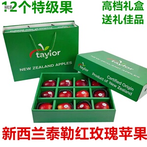 现货新西兰taylor泰勒4122红玫瑰苹果皇后苹果新鲜12个礼盒