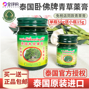 泰国青草薬膏卧佛牌50g防蚊虫叮咬止痒绿药膏小瓶15g原装正品代购