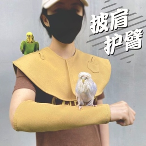 包邮宠物鸟类用鹦鹉主人防止弄脏衣服站肩披肩护肩护臂防抓伤外出