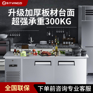 扬子1.8米商用冷藏冷冻操作台保鲜卧式冰柜厨房不锈钢双温工作台