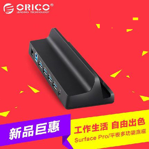 ORICO SH4C2集线器Surface pro平板电脑支架通用苹果ipad充电底座