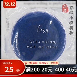 专柜正品 ipsa/茵芙莎清润蓝矿物皂30g中小样 带皂盒深度清洁蓝皂