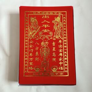 行车符出入平安路路平安护身符吉星高照车符车贴车载用品绒布烫金