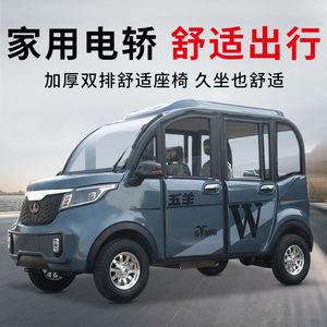 五羊电动四轮车女士家用小型全封闭油电两用新能源电动轿车电瓶车