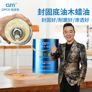 封固底油木蜡油透明油性室内红木器家具地板户外实木防腐潮欧派克