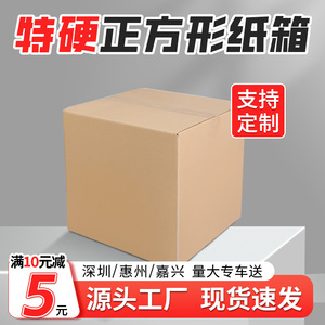 正方形纸箱打包箱快递箱森海包装盒子纸皮箱加厚加硬超大箱子物流