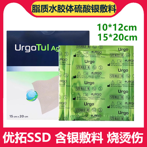 法国URGO优格优拓SSD脂质水胶体硫酸银敷料银离子伤口敷料 优妥银
