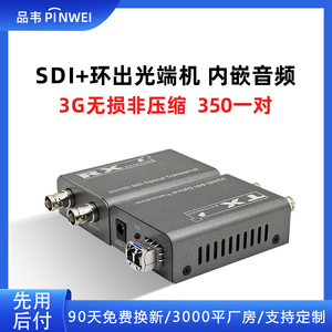 品韦非压缩高清SDI光端机广电级影视摄像演出直播1路单路3G/SDI转光纤延长传输收发器嵌入式音视频
