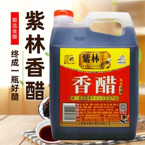 山西特产紫林香醋2000ml家用桶装酿造食醋正宗紫林山西老陈醋