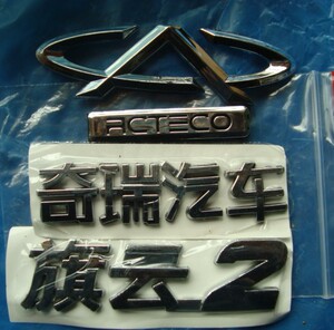奇瑞配件/奇瑞风云qq308瑞虎a5q611旗云123系列后字标总成/全车标