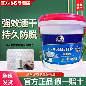 雨虹瓷砖背胶墙砖玻化砖强力桶装磁砖背涂粘接剂胶泥5kg东方雨虹