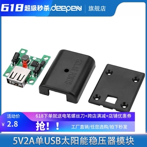 5V2A单USB太阳能稳压器模块太阳能充电器DIY DC5-22V输入