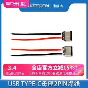 USB TYPE-C母座2PIN焊线带硅胶线适用LED灯饰充电口typec充电接口