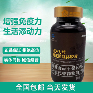 美罗国际美罗牌回天力灵芝菌丝体胶囊(2023年9月到期)
