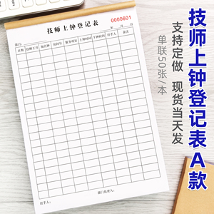 技师上钟登记表足浴足疗会所按摩师排钟表点钟表足浴店消费单据
