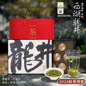 自然造物西湖龙井茶叶明前茶2024新茶高端礼盒装狮峰绿茶特级送礼