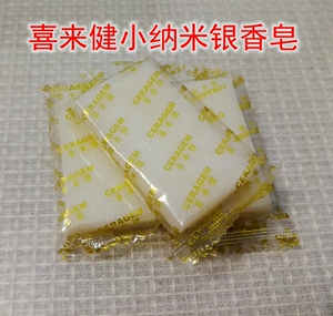 纳米银香皂喜来健