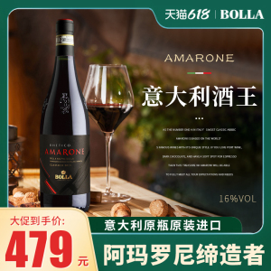 16度酒王阿玛罗尼红酒 意大利原瓶原装进口宝娜amarone干红葡萄酒