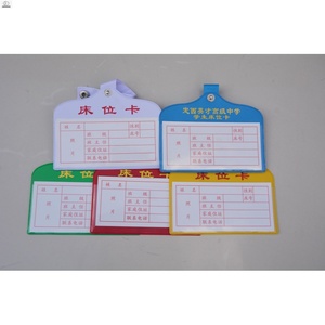 2018高档学校宿舍学生床位卡床头登记牌宿舍管理牌红绿黄蓝白床位