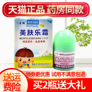 美肤乐霜名鹤婴幼儿宝宝儿童皮肤抑菌清痒软膏陕西奇力康正品