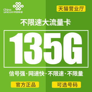 浙江联通纯流量卡上网卡5g全国通用无线不限速大王卡手机电话卡