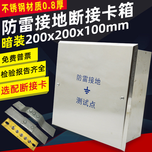 防雷接地测试点不锈钢测试箱暗装200x200x100断线盒断接卡箱空箱