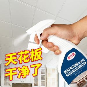 铝扣板清洁剂厨房厕所卫生间集成吊顶擦天花板清洗剂铝塑板液神器