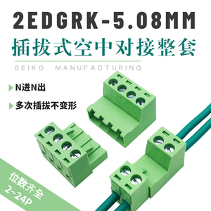免焊对接2EDGRK-5.08mm空中对插式接线端子公母插拔式绿色连接器