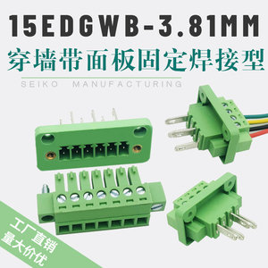 穿墙式接线端子15EDGWB-3.81mm带面板插拔式螺丝固定焊PCB连接器