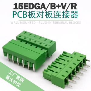 焊接式插拔对接PCB板对板15EDGA/B-3.81mm端子连接器EDGV/R直弯针