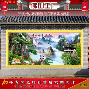 瓷砖壁画农村庭院室外迎门背景墙照壁墙影壁画别墅户外山水迎客松