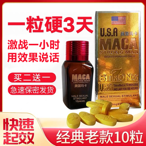 美国正品玛卡辉腾10粒装玛咖片速效延迟成人用品男保健品持久男性