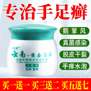 云南黄金百草治疗鹅掌风的药膏干裂脱皮手指汗疱疹手癣膏真菌感染