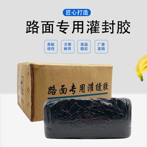 路面专用灌缝胶混凝土路面裂缝伸缩缝快速修补密封胶沥青路面灌缝