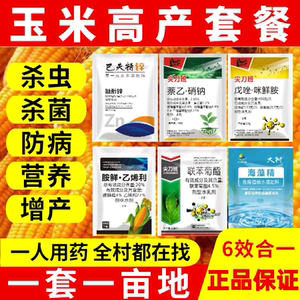 玉米控旺药