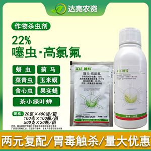 噻虫嗪高氯氟果树茶叶专用农药小绿叶蝉茶尺蠖木虱小麦蚜虫杀虫剂