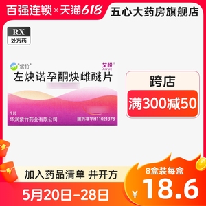 艾悦长期非男士男用避孕药一月一片长效避育药一月一片吃左炔诺孕酮炔雌醚片5片ZY女用房事前后正品官方旗舰店非短期紧急避孕21天