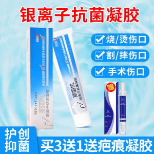 斯丽凯银离子抗菌凝胶烧烫伤摔擦手术纳米抑菌促进伤口愈合敷料xy