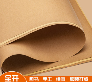 牛皮纸儿童画书