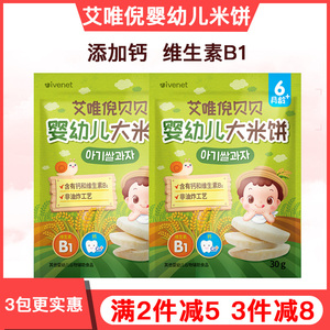 艾唯倪米饼韩国宝宝磨牙棒6个月维倪零食送婴幼儿无添加辅食食谱