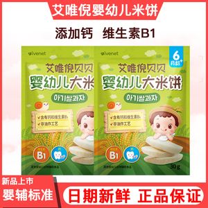 艾唯倪米饼韩国宝宝磨牙棒艾维倪零食送婴幼儿无添加有机辅食谱