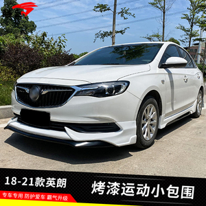 适用别克18-21新英朗阅朗改装运动款大小包围前后唇侧裙下铲尾翼