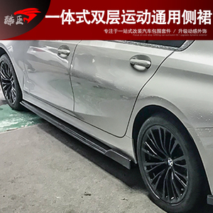 汽车通用改装件侧裙