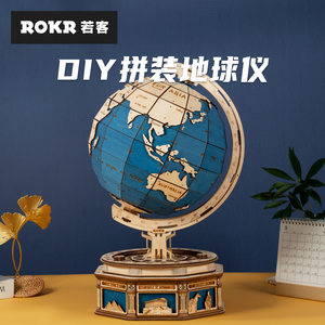 ROKR若客地球仪模型木质拼装成人高难度diy手工拼插立体拼图玩具