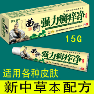 正品康夫康癣强力痒净皮肤外用草本乳膏苗乳膏软膏成人黄金百草
