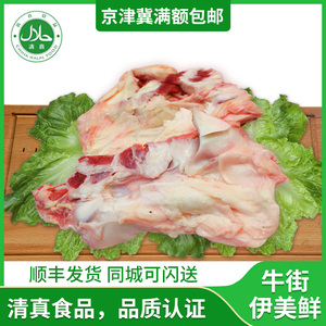 新鲜冷冻商用孕妇炖汤食材补品材料500g北京牛街伊美鲜清真食品239