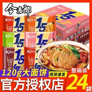 今麦郎方便面大今野1.5倍一整箱批发袋装泡面香辣牛肉面夜宵速食