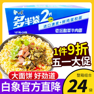 白象重庆小面多半袋方便面袋装整箱24袋一袋半宿舍泡面学生早餐面