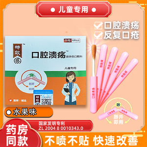 诚达儿童口腔溃疡一点灵复发性口疮凉茶铺点上火口佳宝非日本lf
