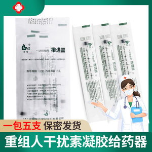 重组人干扰素凝胶给药器无菌一次性妇科肛门阴道女性推送推进器ac
